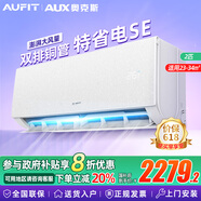 AUFIT空調(diào)奧克斯(AUX)出品 國(guó)家補(bǔ)貼20%大1.5匹1P掛機(jī)柜機(jī)新一級(jí)能效變頻冷暖藍(lán)牙控制以舊換新省電除菌 2匹 一級(jí)能效 WIFI