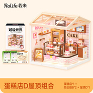 若來超級世界蛋糕店diy小屋玩具成人積木拼裝兒童生日禮物女孩
