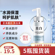 米雅詩(shī)美白體膜乳霜保濕改善暗沉滋潤肌膚全身亮白身體霜正 5瓶裝*100g【周期甄選好價(jià)囤貨】