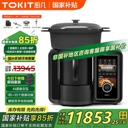 TOKIT 廚幾AI炒菜機(jī)器人自動廚師小美多功能料理機(jī)全自動家用做飯神器廚房留學(xué)必備高端送禮TLLJP01ACM 【套餐四】太空灰+鍋鏟+切絲切片套裝+主鍋密封塞