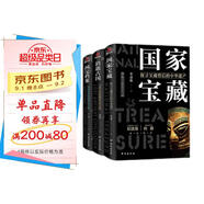 【京東正版共三冊(cè)】了不起的國寶三部曲：國家寶藏+消逝古國+國寶檔案  正版國家寶藏套裝3冊(cè) 紀(jì)連海 向斯傾力推薦的歷史書 講述中華文明  初高中課外拓展讀物