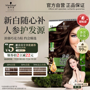 施華蔻（Schwarzkopf）怡然滋養(yǎng)染發(fā)霜4.6盈潤醇咖 染發(fā)劑染發(fā)膏植物人參 多次蓋白補染