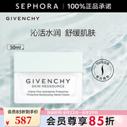 紀(jì)梵希（Givenchy）光彩水漾保濕清爽面霜    生日禮物送女友  七夕情人節(jié)禮物 50ml