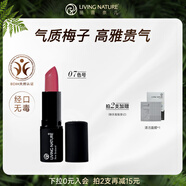 Living Nature麗薇奈兒新西蘭準(zhǔn)孕婦哺乳期口紅天然有機(jī)保濕唇炎#07七夕禮物女