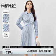 尚都比拉簡約通勤灰藍(lán)條襯衫連衣裙女秋冬拼接翻領(lǐng)收腰通勤A字裙 藍(lán)條 S