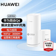 華為Q6子母路由器凌霄千兆家用電力線版分布式全屋wifi6+無(wú)線mesh組網(wǎng)穿墻王PLC電力貓 Q6子母路由器運(yùn)營(yíng)商版【W(wǎng)iFi6+3000M】