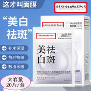 南京同仁堂醫(yī)用美白淡斑面膜抗皺緊致美白補(bǔ)水保濕去黃氣暗沉冷敷貼祛斑面膜 倆盒媄顏美白祛斑抗皺面膜（白色）新包裝