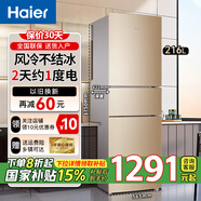 Haier海爾冰箱小型三開門冰箱風(fēng)冷無霜一新等級能效家用大容量冷藏冷凍出租房省電小冰箱以舊換新 216升三門風(fēng)冷無霜凈味冰箱國家補(bǔ)貼