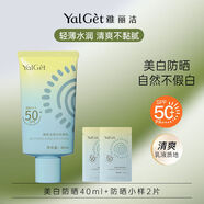雅麗潔防曬霜水潤提亮保濕學(xué)生黨戶(hù)外通勤軍訓防紫外線(xiàn)防曬霜 美白防曬40ml+防曬小樣2片