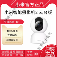 小米（MI）Xiaomi智能攝像機(jī)2云臺版360度全景手機(jī)家用網(wǎng)絡(luò)監(jiān)控攝像頭 小米攝像頭云臺2+128G[米家監(jiān)控