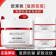 歐萊雅（LOREAL）面霜女護(hù)膚品日晚霜復(fù)顏視黃醇抗皺緊致滋潤早晚補(bǔ)水保濕霜禮物 視黃醇抗皺日霜共100ml