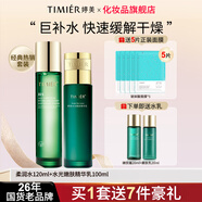 婷美護膚品官方旗艦店正品復活草補水保濕國貨水乳套裝七夕情人節(jié)禮物 【2件套】水+水光乳