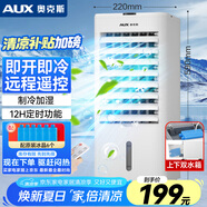 奧克斯（AUX）空調(diào)扇制冷器小空調(diào)冷風(fēng)機(jī)單冷家用冷風(fēng)扇宿舍辦公移動(dòng)冷氣扇無葉風(fēng)扇移動(dòng)冷風(fēng)機(jī)FLS-160ASR
