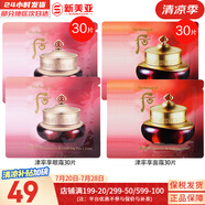 后（The history of Whoo）后套裝水乳霜套盒津率享天氣丹拱辰享水妍女護(hù)膚品禮盒節(jié)日禮物 津率享面霜30片+津率享眼霜30片