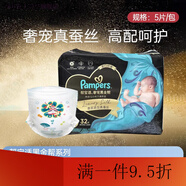 黑金幫紙尿褲nb 幫寶適黑金幫奢寵真絲體驗(yàn)裝紙尿褲NBSMLXL拉拉褲XXLXXXL 試用5片 整包拉拉褲XL24片