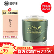 姬存希官網(wǎng)旗艦正品套裝素顏霜洗面奶水乳保濕美肌四件實體店 蝸牛原液煥顏睡眠面膜80ml