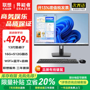 LENOVO聯(lián)想生態(tài)異能者一體機(jī)電腦補(bǔ)貼20%小新品臺(tái)式23.8英寸高色域整機(jī)全套高配辦公家用【定制】 【酷睿13代】i7-13620H | 十核芯 |黑 高配 32G大內(nèi)存+512G固態(tài)