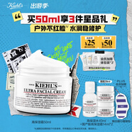 科顏氏（Kiehl's）全新第三代高保濕面霜50ml保濕乳液護(hù)膚品禮盒生日禮物送女友