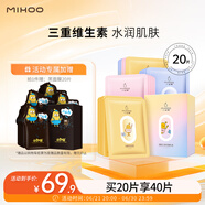 小迷糊 微囊面膜貼組合25ml*20片（補水保濕男女士護膚品化妝品）