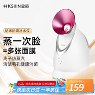 金稻 蒸臉儀美容儀器生日禮物面部噴霧補(bǔ)水儀蒸汽機(jī)熱噴蒸臉器加濕器香薰離子熱噴面膜搭檔KD2331A