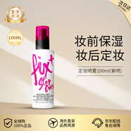 后定妝噴霧100ml保濕打底補(bǔ)水保濕清爽生日禮物送女友禮物 保濕定妝噴霧 100ml 【紫噴】