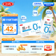 三元簡卡巴氏殺菌酸牛奶整箱200g*10盒 0蔗糖酸奶 禮盒裝 