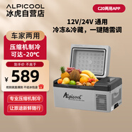 冰虎（Alpicool）車(chē)載冰箱壓縮機(jī)車(chē)家兩用C20汽車(chē)宿舍辦公室迷你快速戶外家居用品