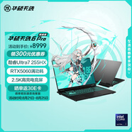 華碩天選6 Pro 酷睿版 國(guó)家補(bǔ)貼20%Ultra 7 16英寸游戲本筆記本電腦(U7-255HX 16G 1T RTX5060 2.5K)灰