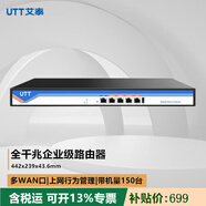 艾泰（UTT） 810G企業(yè)級(jí)全千兆VPN上網(wǎng)行為管理智能流控限速封P2P短信認(rèn)證AC醫(yī)保專網(wǎng)辦公網(wǎng)關(guān)有線路由器