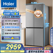 海爾（Haier）539升十字四開(kāi)雙開(kāi)門(mén)風(fēng)冷無(wú)霜家用電冰箱一級(jí)能效500升級(jí)款家電國(guó)家補(bǔ)貼20%BCD-539WGHTDEDH9U1