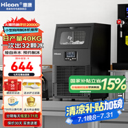 惠康(HICON)制冰機商用小型家用制冰機擺攤奶茶店酒吧50KG/70KG/100KG大容量全自動方塊冰冰塊制冰機 【小型款】32顆-產(chǎn)40KG-自來水-曬單返20