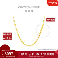 周大福中版爆閃O字鏈 足金素鏈黃金項鏈(工費:220計價)EOF149 45cm 足金 約3.55g