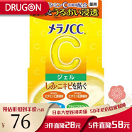 日本原裝進(jìn)口樂敦 Melano CC藥用祛斑美白凝膠/精華/化妝水/乳液/美容液 水潤保濕提亮膚色 藥用祛斑美白凝膠 100g