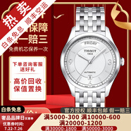 【二手99新】天梭(TISSOT)唯意系列腕表鋼帶自動(dòng)機械手表二手奢侈品男士腕表 銀盤(pán)-鋼帶T038.430.11.037.00