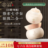 修本（XIUBEN）七子白祛斑霜 美白去斑 淡化減少黑色素 減輕斑點中老年套裝產(chǎn)品 祛斑套裝 1套