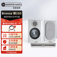 猛牌（Monitor Audio） 【旗艦套裝】銅100 書架音箱 家用進口HIFI無源發(fā)燒級音響 桌面音響2.0HIFI套裝 銅100+阿泰莎合并功放