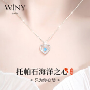 唯一（Winy）海洋之心純銀項(xiàng)鏈女2025新款吊墜送女朋友老婆生日七夕情人節(jié)禮物