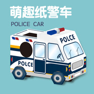 梓嘉福六一兒童節(jié)汽車紙箱DIY制作汽車模型親子互動(dòng)幼兒園演出紙盒衣服 警車+送透明膠紙