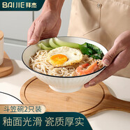 拜杰日式拉面碗斗笠碗家用大碗餐具泡面碗湯碗泡面碗 2只裝