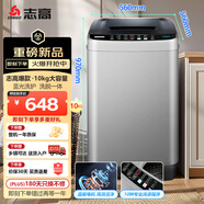 志高（Chigo）10公斤大容量波輪全自動(dòng)洗衣機(jī)藍(lán)光洗護(hù)毛毯洗 家用租房宿舍洗衣機(jī)洗脫一體定制程序 XQB100-118