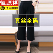 恒源祥新款2025年夏季薄款真絲女褲桑蠶絲百搭高腰休閑闊腿褲女 黑色 【七分褲】 6XL 建議176--190斤