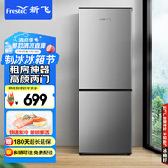 新飛（Frestec）183升兩門二門節(jié)能環(huán)保低噪小型電冰箱速凍冷凍冷藏雙開門冰箱家用租房BCD-183KT