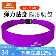 邁路士（Maleroads）跑步腰包多功能運動高彈力隱形腰包超薄貼身腰帶健身戶外手機腰包 紫色