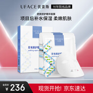 優(yōu)斐斯【618搶購(gòu)】舒爽修護(hù)精華面膜 舒緩修護(hù)深層補(bǔ)水保濕