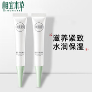 相宜本草眼霜緊致眼霜補水保濕提拉眼周 20g*2