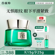 百雀羚眼霜 草本幀顏緊致淡紋修護眼霜15g緊致彈潤品質(zhì)國貨送媽媽送女友