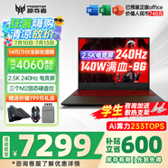 宏碁（acer）宏基掠奪者擎Neo暗影騎士擎5/6Pro戰(zhàn)斧高性能設(shè)計(jì)4060學(xué)生高端吃雞游戲本電競(jìng)本筆記本電腦 新擎6 14代i7HX/4060/2.5K/240 精英版 16G 512G固態(tài)  定
