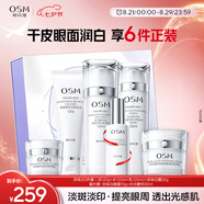 歐詩(shī)漫（OSM）珍珠白潔面爽膚水乳液面霜眼霜套裝化妝品禮盒 七夕情人節禮物女