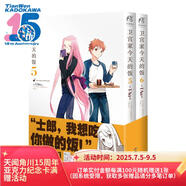 衛(wèi)宮家今天的飯.5-6（漫畫）贈(zèng)Q版貼紙2張 FATE×美食 每一道菜都是獨(dú)特的回憶