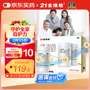 21金維他 多維元素片(21) 補(bǔ)充成人復(fù)合維生素B族中老年膽堿肌醇含維C維E維AD鈣賴氨酸增強(qiáng)免疫力 100片*2瓶